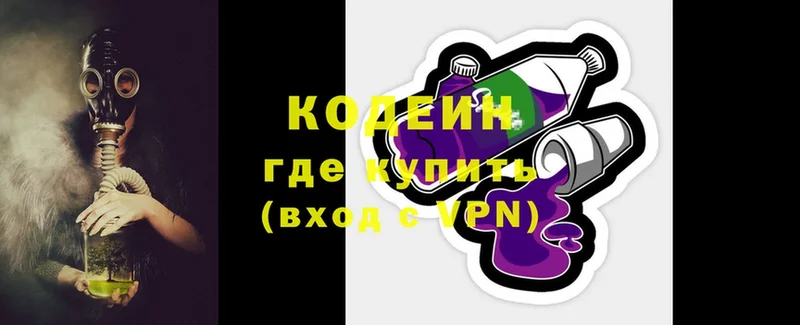 Кодеин напиток Lean (лин)  Горнозаводск 